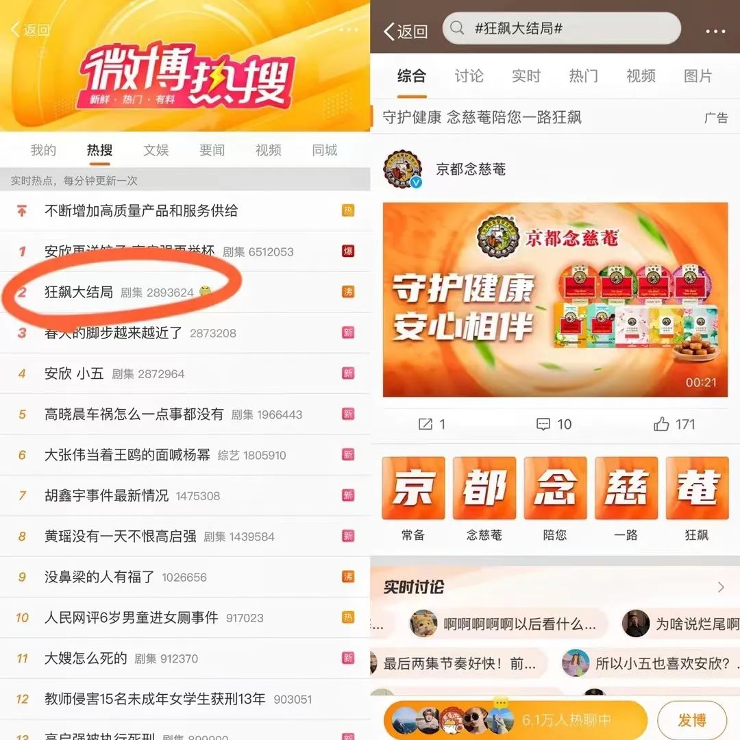 热点伴随，品牌开始一种新的流量玩法