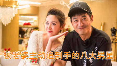 被老婆主动追到手的8大男星,汪峰张杰上榜,杜淳排第几?