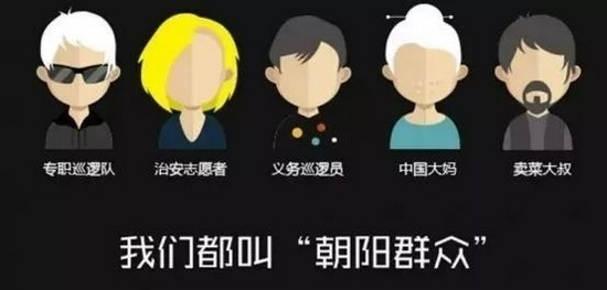 朝阳群众真实身份揭秘_朝阳群众举报明星违法_类似51吃瓜热心的朝阳群众的网站,