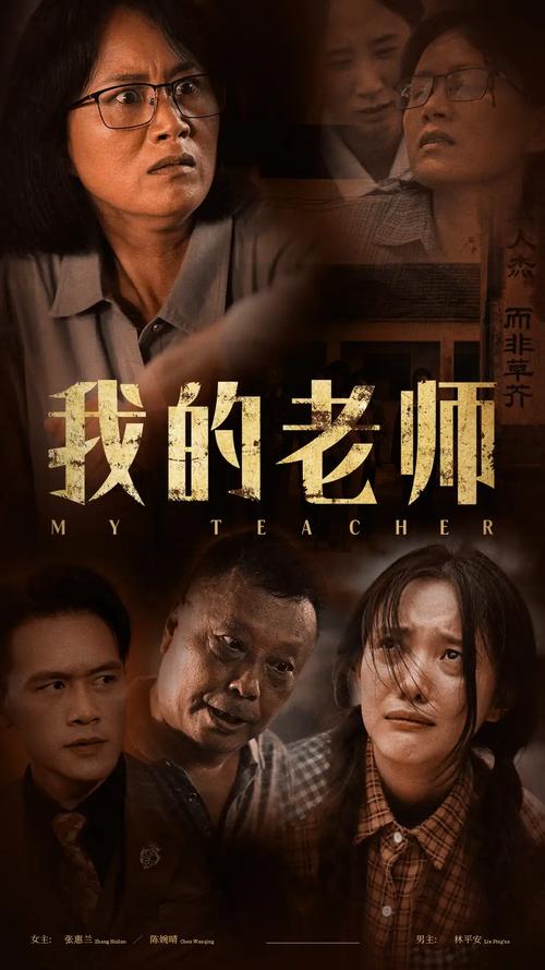 我的老师在线观看入口，高清正版平台推荐